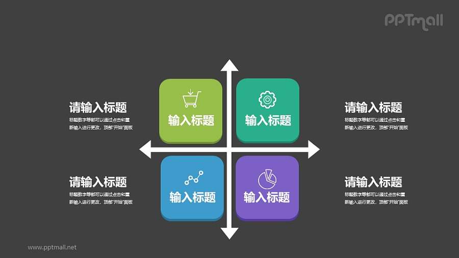 被箭头分割的四个部分PPT图示素材下载