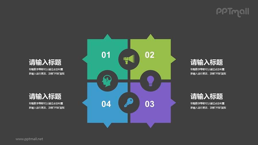 4部分关系PPT素材下载