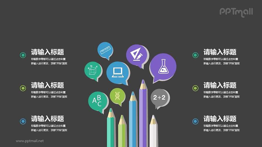 铅笔创意PPT素材下载