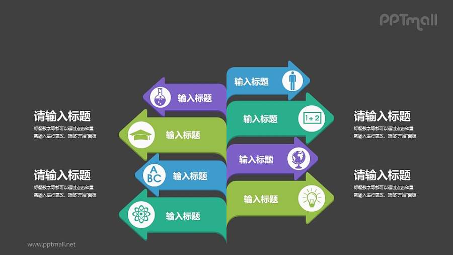 两边分散开去的箭头PPT素材下载