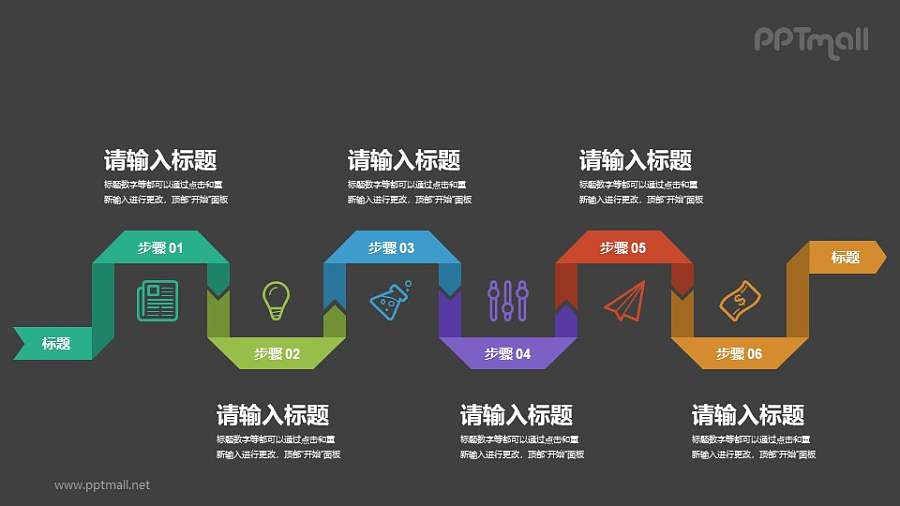 好看的步骤图/时间轴PPT素材下载