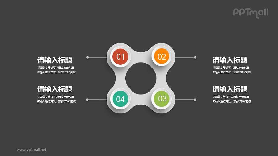 4部分组成的要点列表PPT素材下载