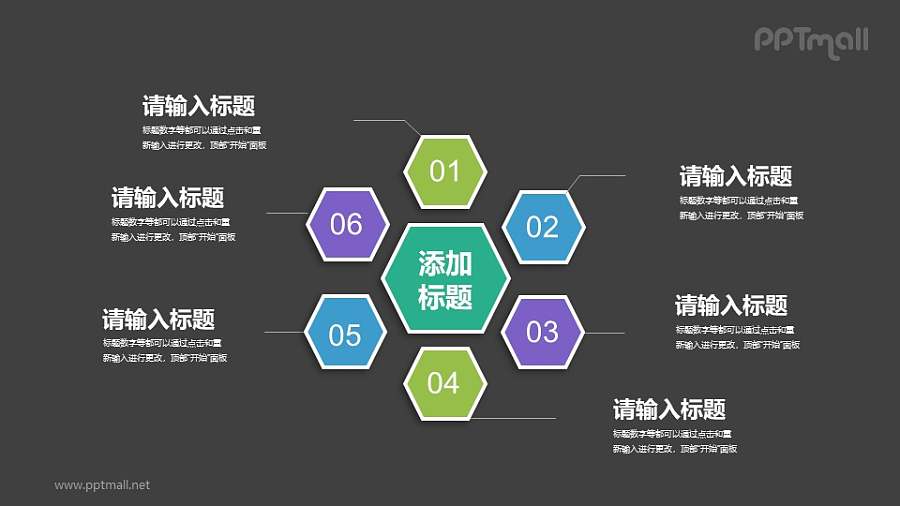 6部分蜂窝结构总分关系PPT素材下载