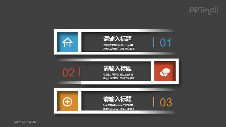 立体的目录PPT模板素材下载