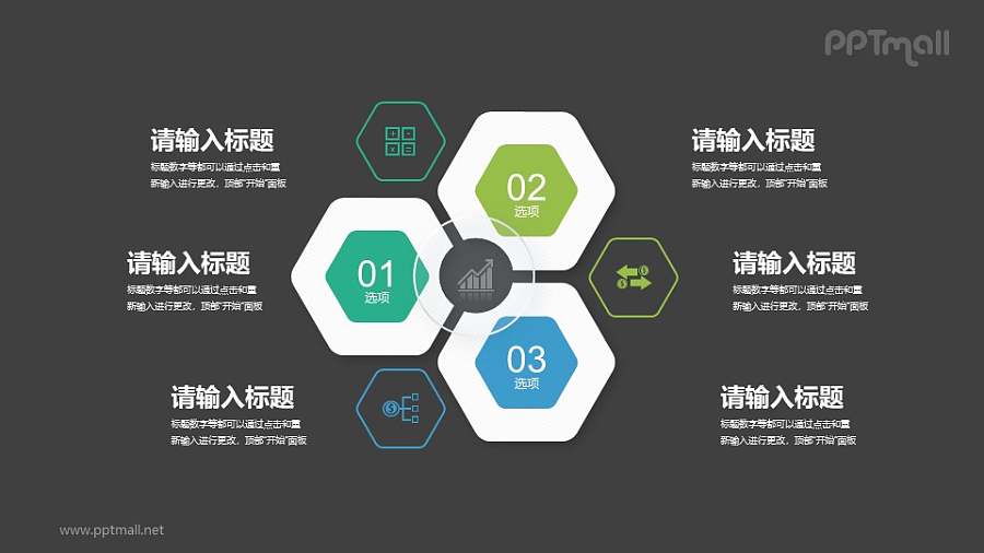 发散并列关系的蜂窝结构图示PPT素材下载