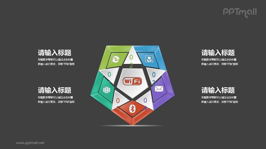 五星和五边形合体的PPT图示素材下载