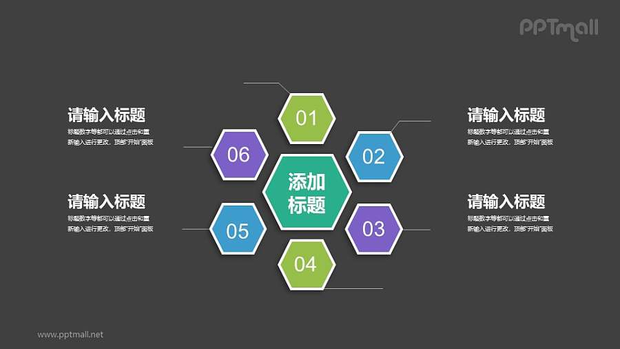 六部分蜂窝结构的总分关系PPT素材下载