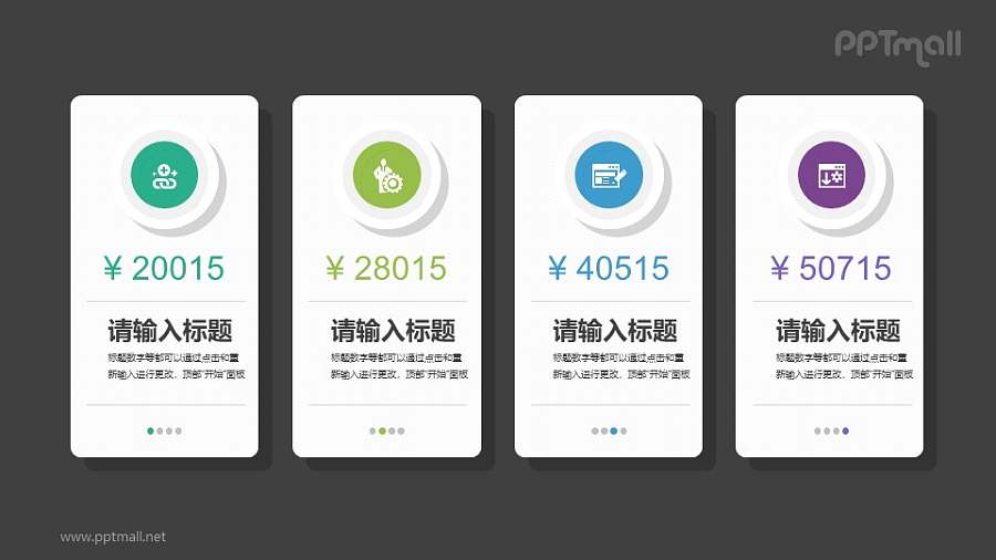 价格表/不同价格方案的PPT图示素材模板