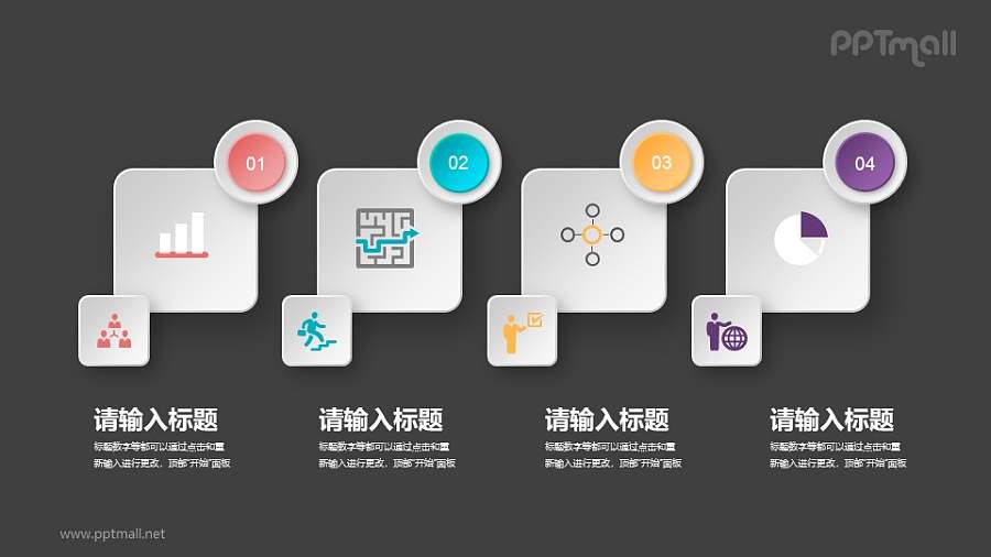 4个并排的icon排版样式PPT素材下载