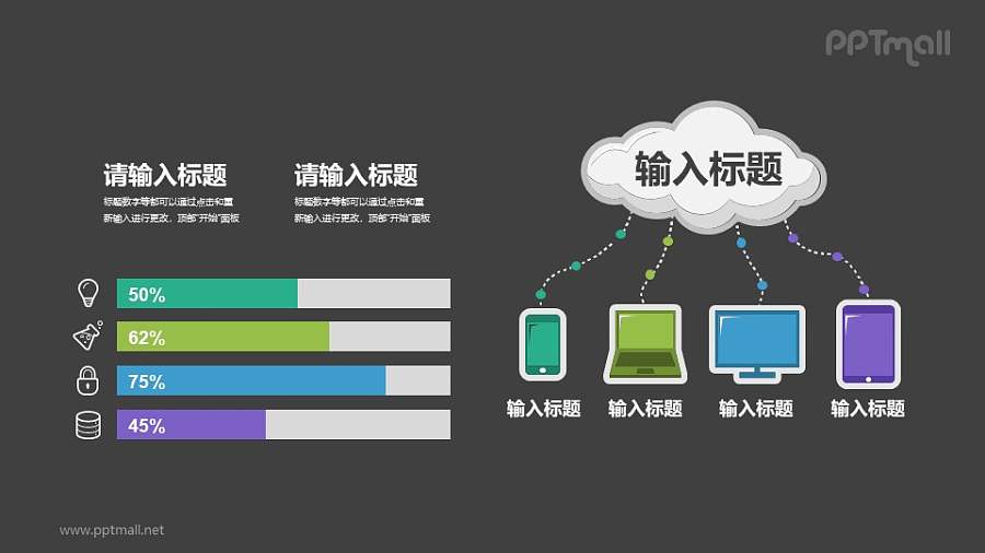 多设备云同步PPT素材下载