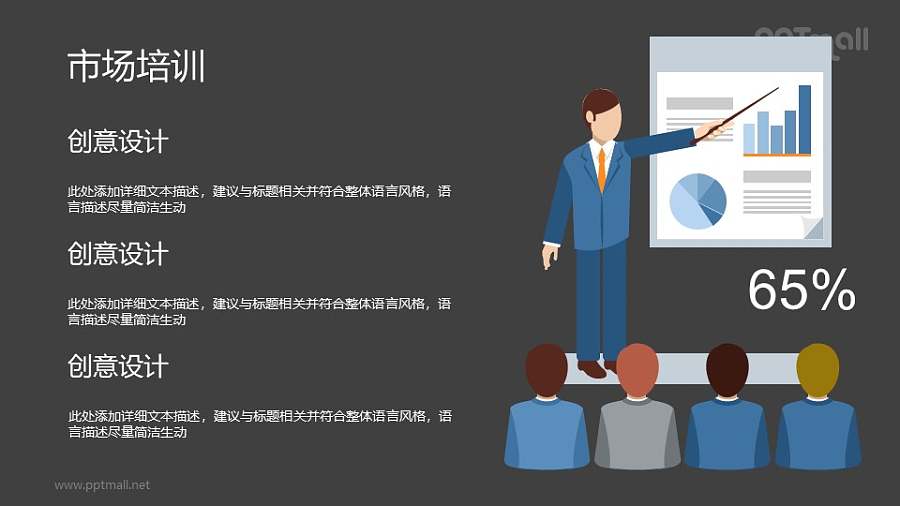市场培训/培训师PPT矢量图片素材下载