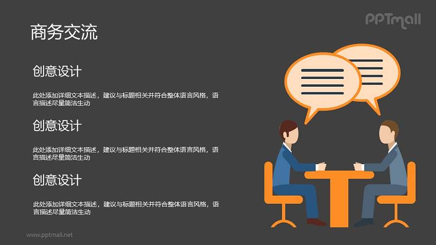 商务交谈/咨询项目/客户洽谈PPT矢量图片素材下载