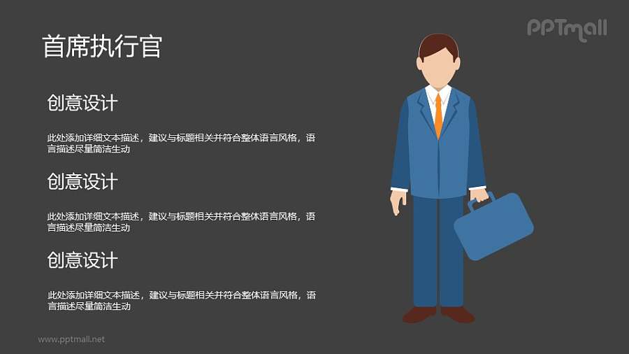 首席执行官/提着公文包的商务人士PPT素材下载