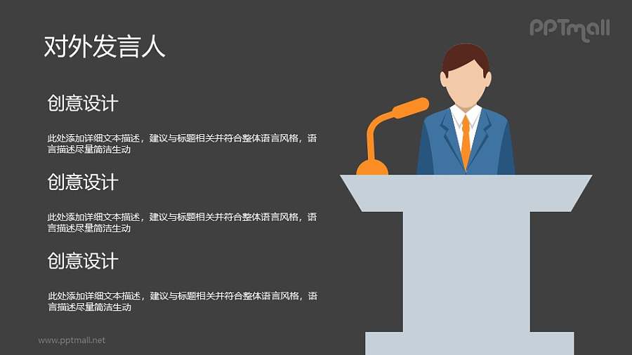 对外发言人/发布会/新闻发布会PPT素材下载