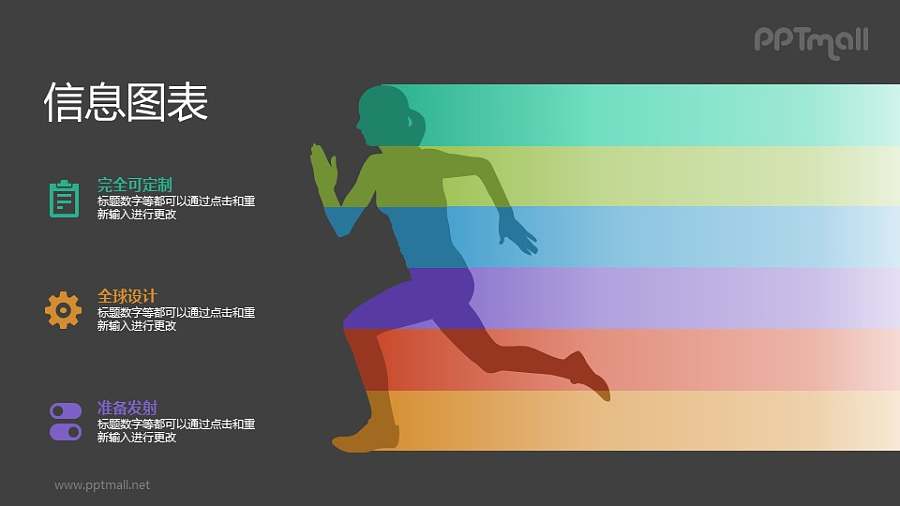 奔跑的女性/女运动员PPT矢量图片素材下载