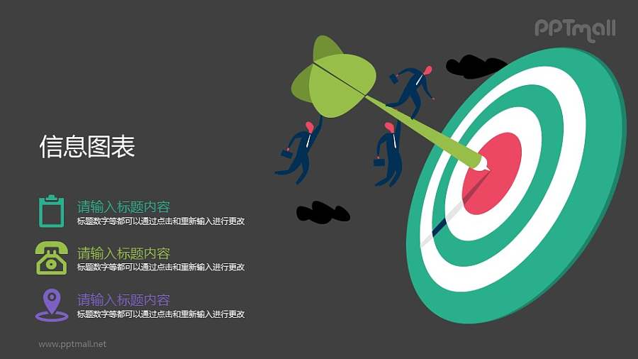 目标用户PPT矢量图片素材下载