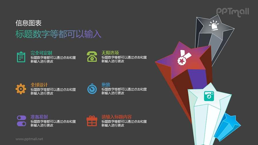 立体的五角星图示PPT素材下载