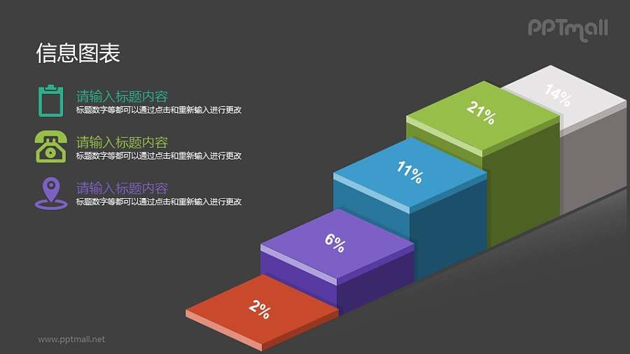 彩虹色的立体柱状图（阶梯状）PPT素材下载
