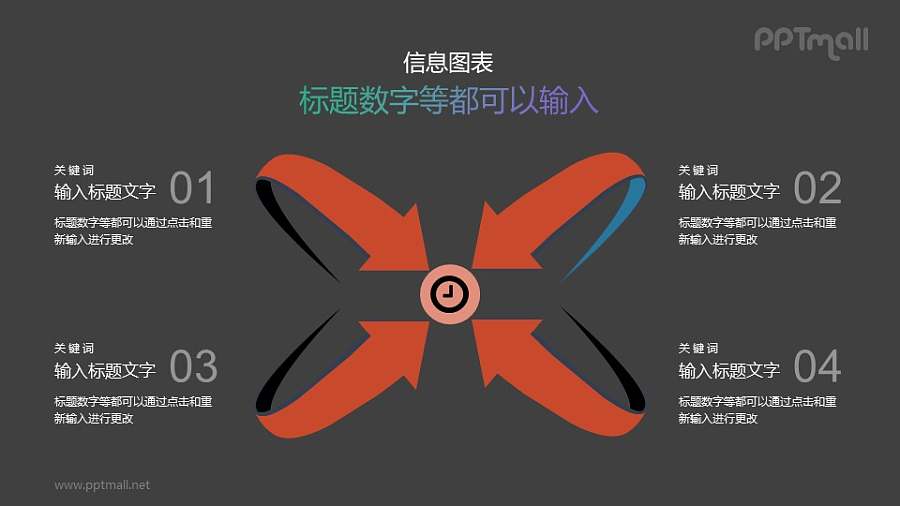 四个指向中心点的箭头PPT素材下载