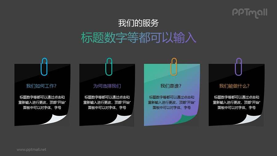 回形针夹住被悬挂起来的纸片PPT素材下载