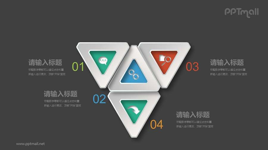 立体三角形结构要点列表PPT图示素材下载