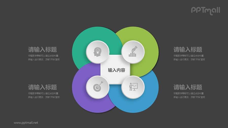 4部分要点PPT素材下载