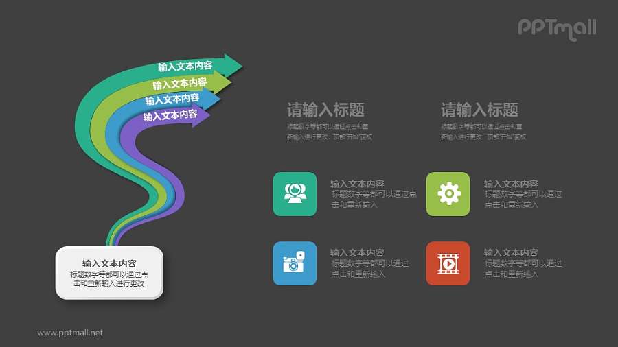 弯曲的箭头PPT素材下载