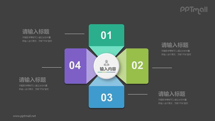好看的扁平化4部分总分关系PPT图示素材下载