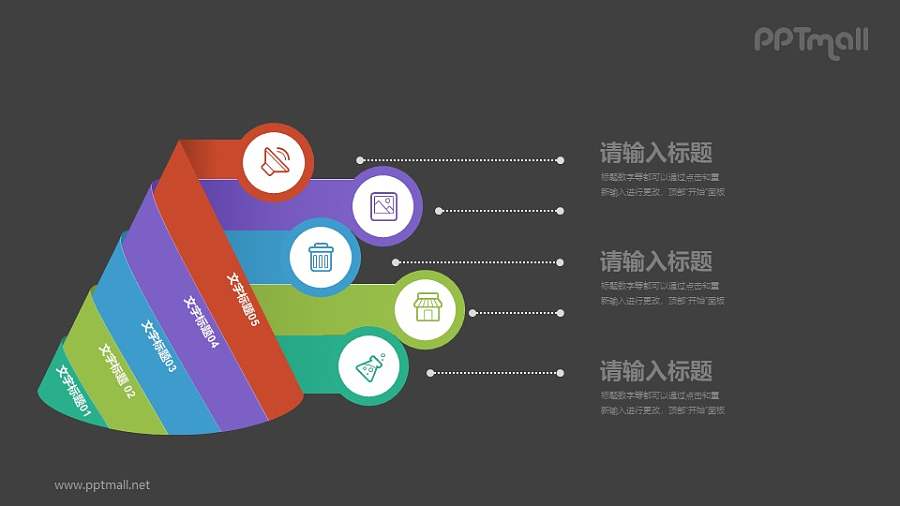 个性的4要点列表PPT素材下载