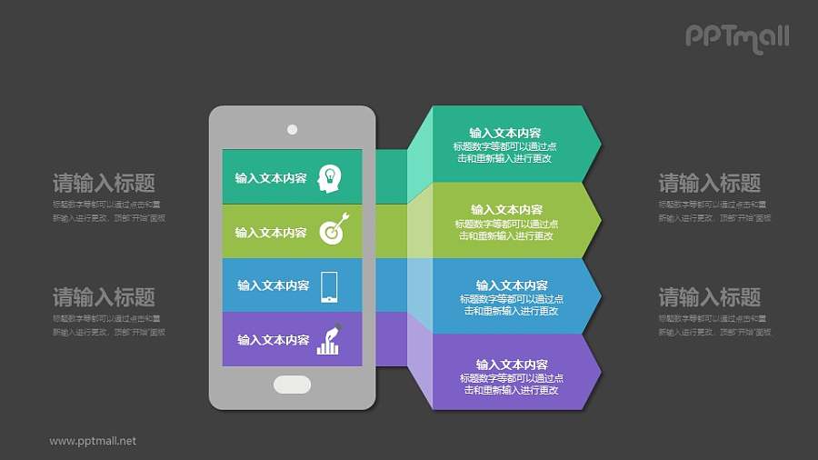 手机端功能介绍PPT素材下载