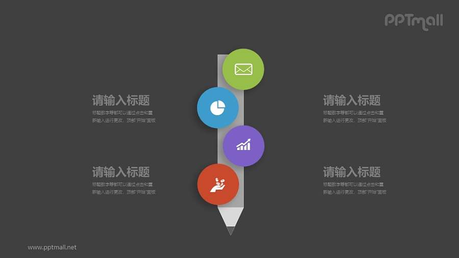 一支铅笔的四点描述PPT图示素材下载