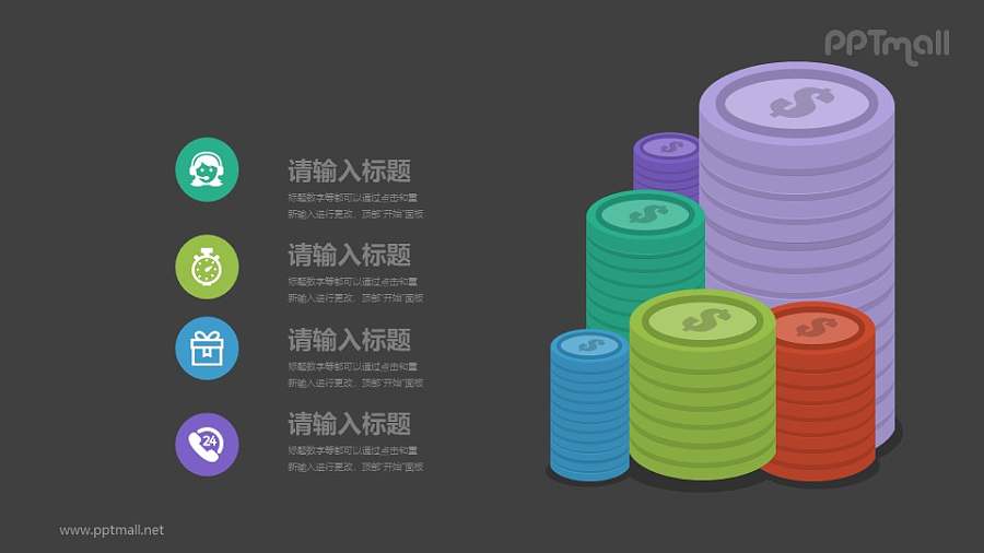 金融行业4部分要点列表PPT素材下载