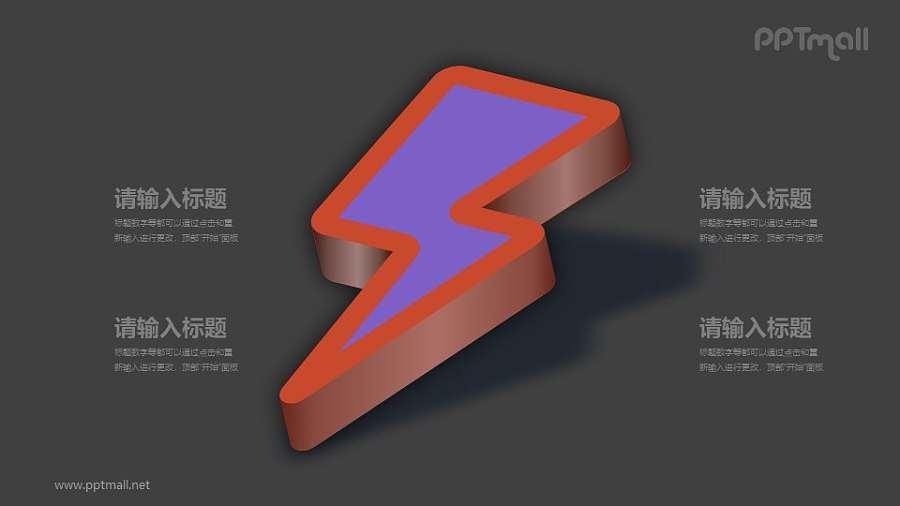 闪电PPT图示素材下载