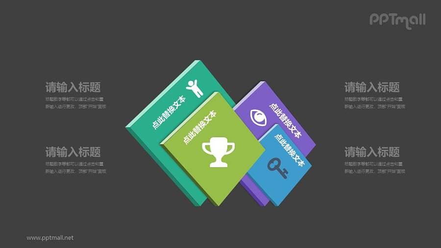 立体方块图示PPT素材下载