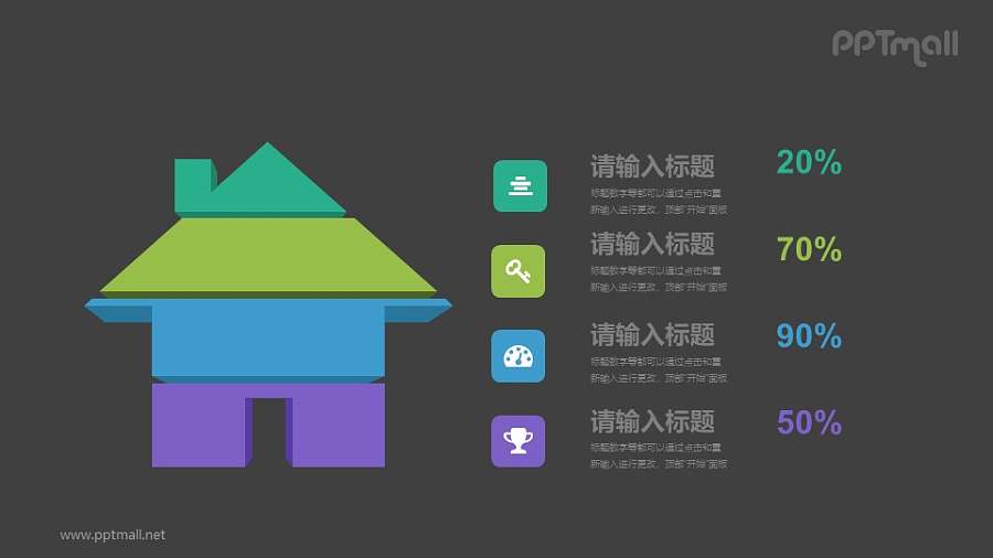 房产/小屋PPT图示素材下载