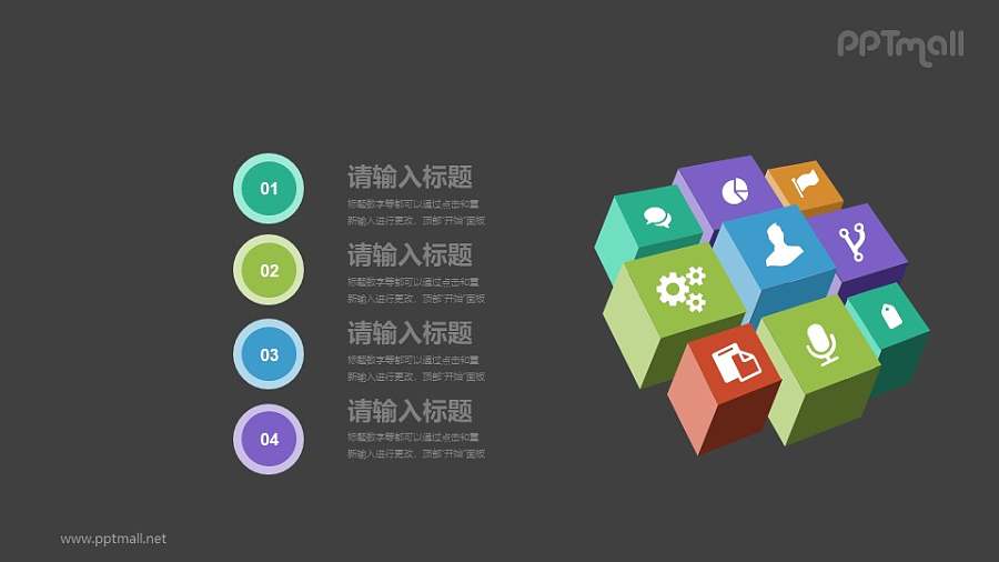 立体魔方形状PPT图示素材下载