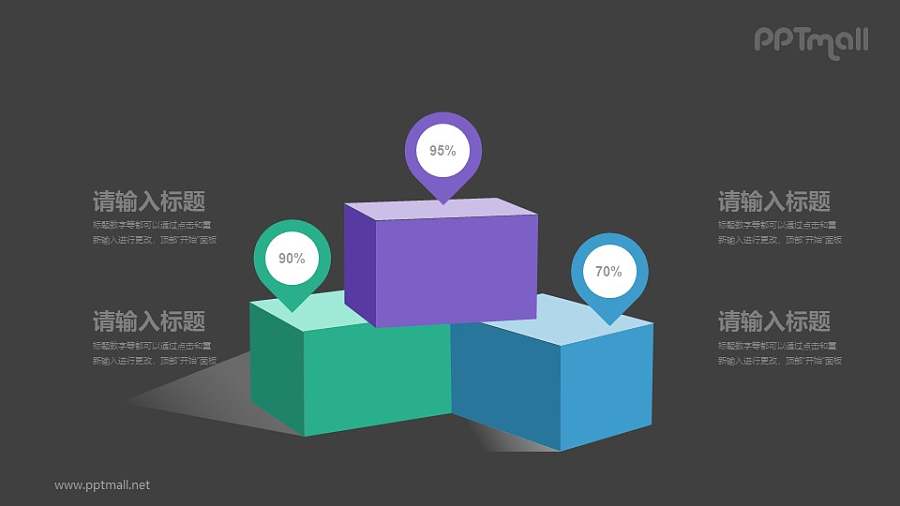 领奖台PPT图示素材下载
