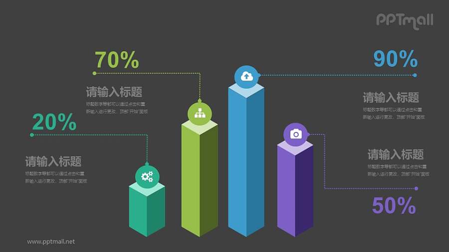 立体柱状图PPT示意图素材下载