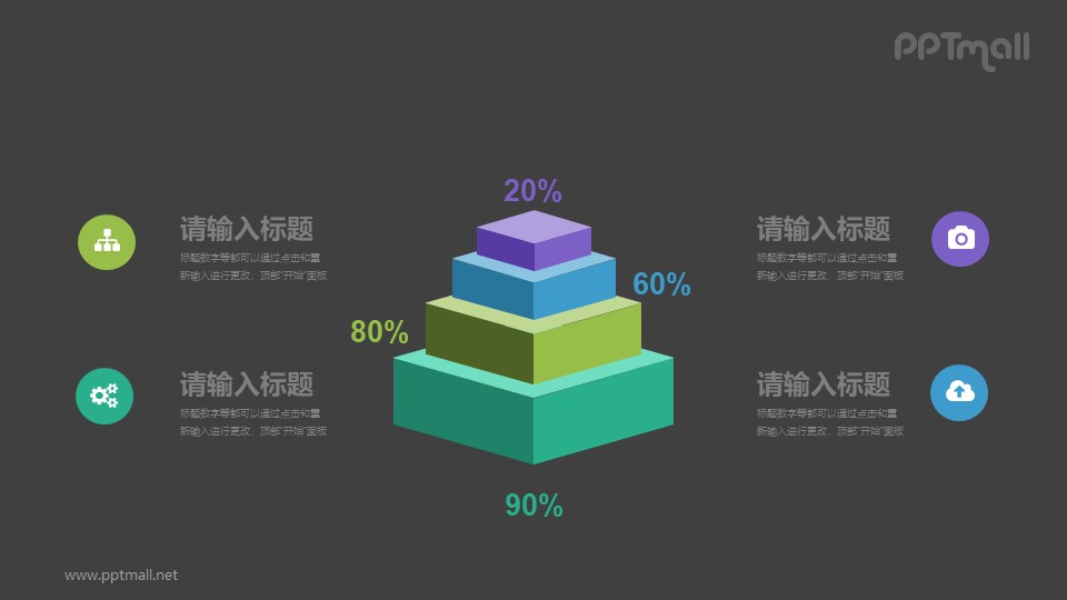 4層立體金字塔PPT素材下載