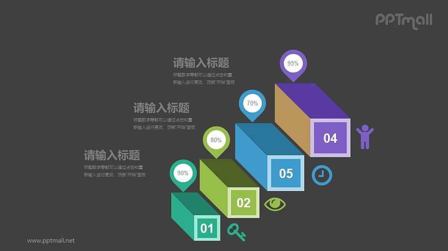 立体阶梯递进关系PPT素材下载