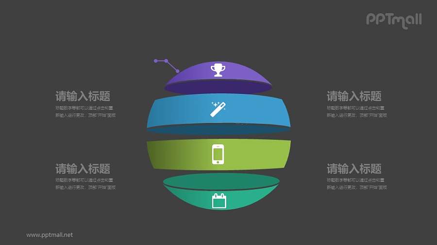 被切分成4份的球体PPT素材下载