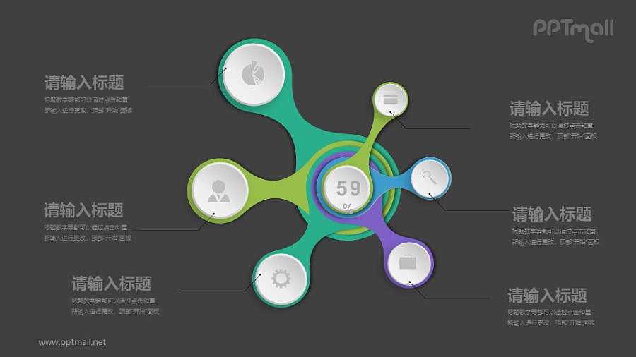 仿机械手臂6部分总分关系抽象图示PPT素材下载