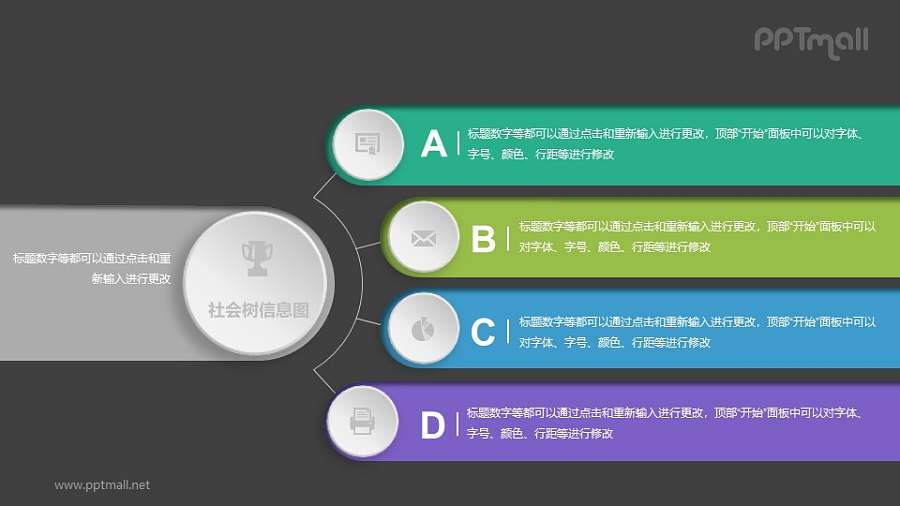 4部分总分关系PPT素材下载