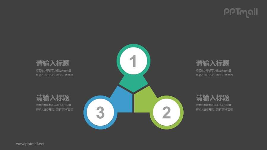 3部分并列关系PPT素材下载