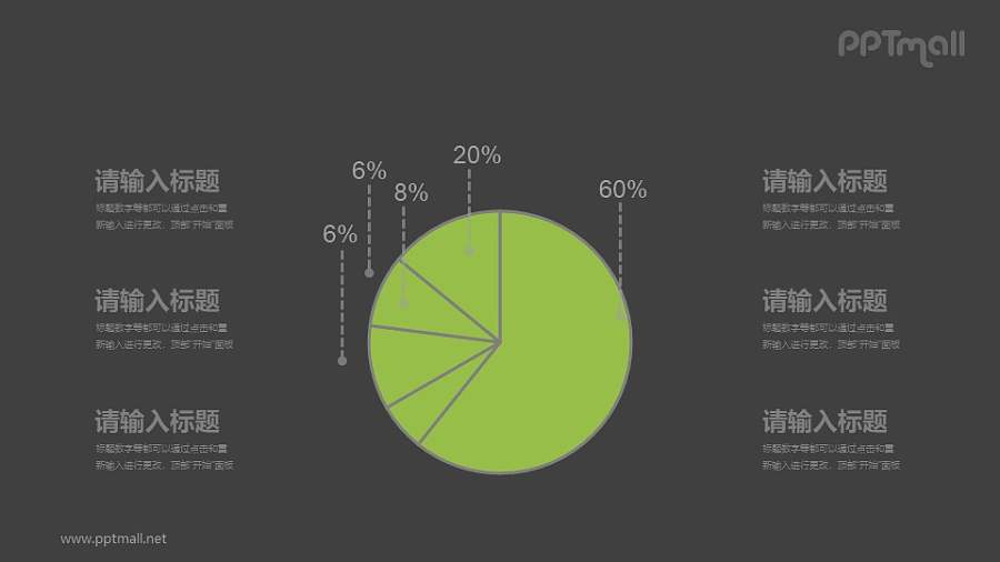 绿色的饼图PPT素材下载