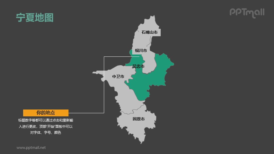 宁夏回族自治区地图整套矢量可编辑的中国地图ppt模板素材下载