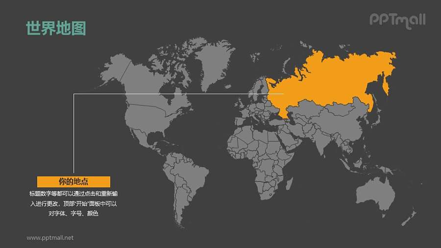 世界矢量地图-整套矢量可编辑的中国地图PPT模板素材下载