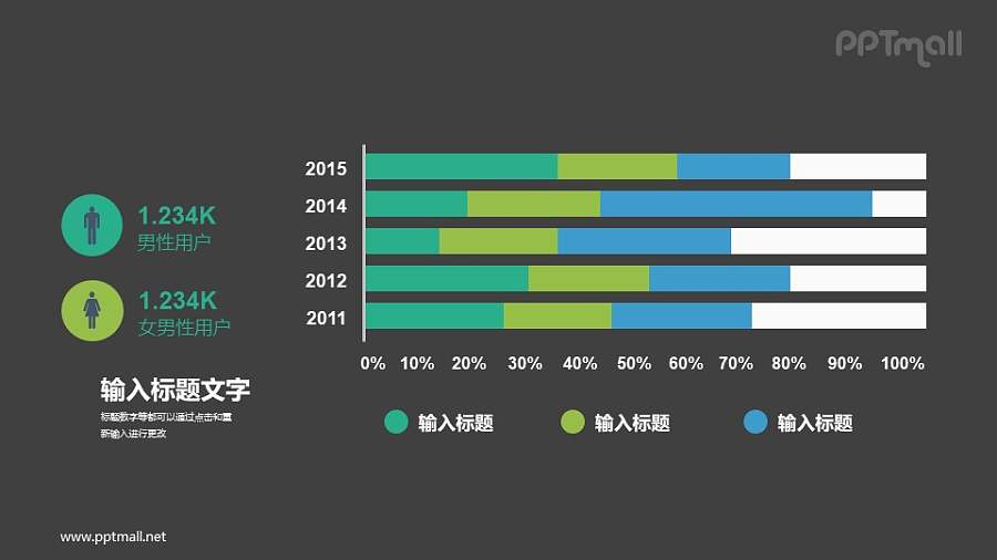 双色条形图PPT素材下载