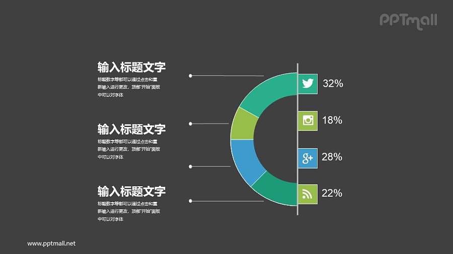 半边的圆环图PPT素材下载