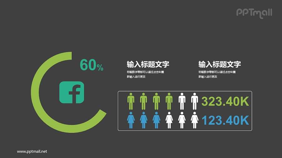 男女比例数字图示PPT素材下载